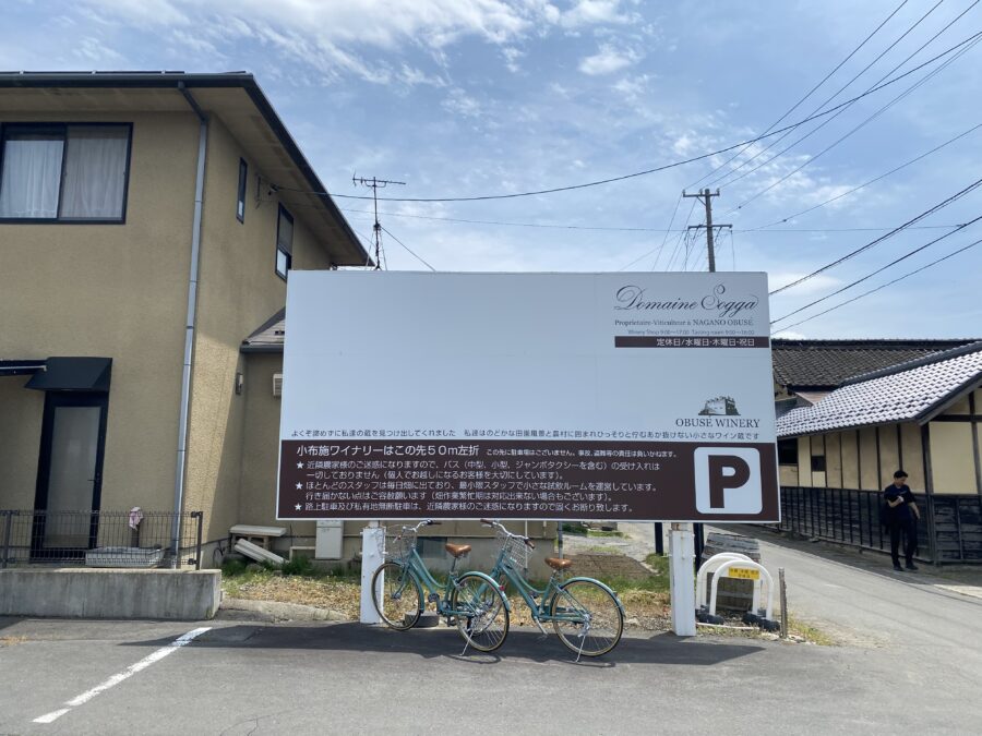 小布施ワイナリー 駐車場