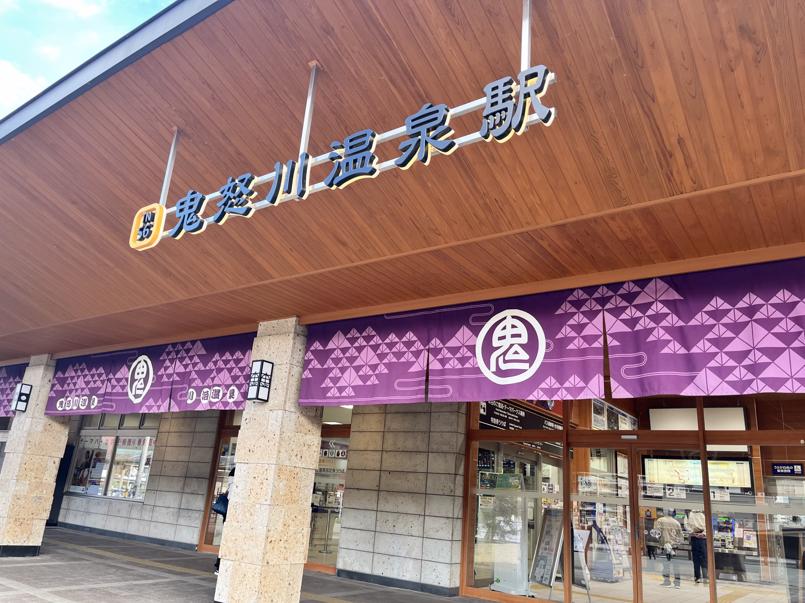 鬼怒川旅行 母娘旅(2025/11/09)