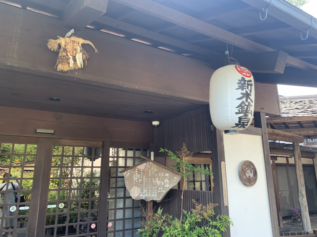 秩父旅行 新木鉱泉(2025.11.10)