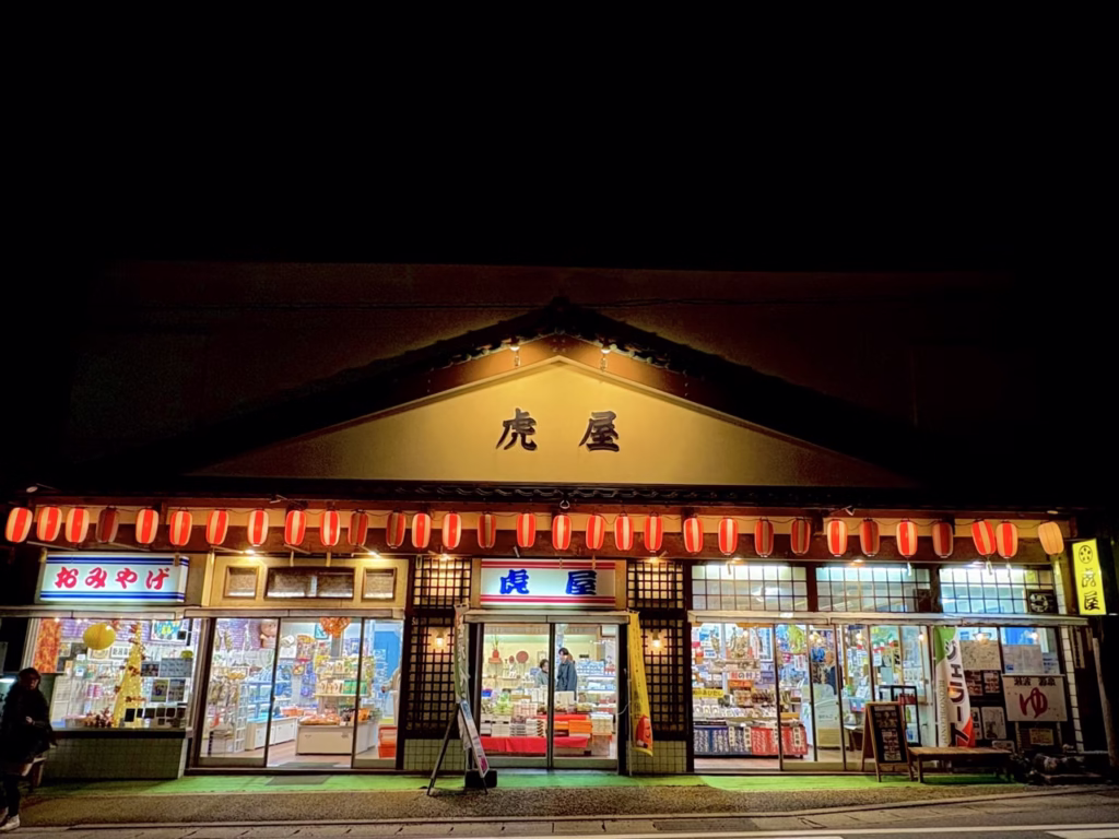 新潟旅行 瀬波温泉 土産屋虎屋(2025.12.07)